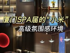 -星漾里•SPA•足道•按摩•养生(吕厝店)
