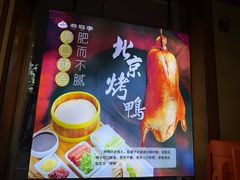 -恭敬李·烤鸭(天坛北门店)