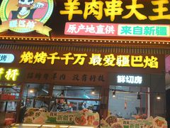 -疆巴焰·新疆羊肉串大王·暖身羊肉煲(雅宝新城店)
