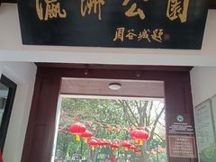 -瀛洲公园