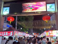 -正宁路小吃夜市