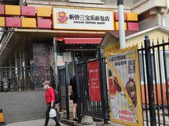门面-新侨三宝乐面包店(崇文门店)