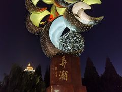 -南通濠河风景名胜区