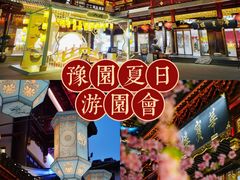 -豫园