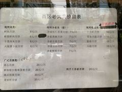 菜单-海曙西区老大房(孝闻街店)