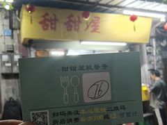 -甜甜屋(解放中路店)