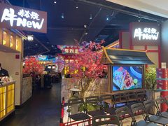 -牛New寿喜烧(虹桥新天地店)