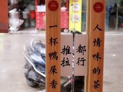-一杯潮茶·专注潮汕茶饮(十二中创始店)
