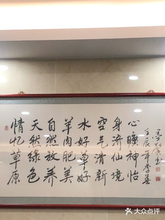 情忆草原涮肉馆图片