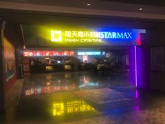 -橙天嘉禾影城(苏州印象城店)