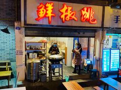 门面-罗妈砂锅(四川成都奎星楼店)