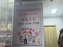 -杨招娣糕点(装驾桥巷店)