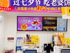 -味多美蛋糕(新和平里店)
