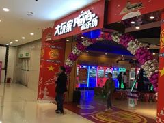 -大玩家超乐场(万达广场苏州吴中店)