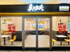 -真功夫(大德路店)