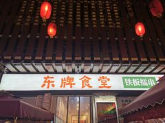 门面-东排食堂长沙小吃大排档(五一广场店)