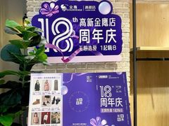 -金鹰购物中心(高新店)
