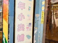 -童年小卖铺(五道营店)
