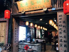 门面-太平张醪糟(西街直营店)