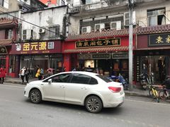-清泉阁包子铺(中山路店)