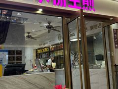 -小杨生煎(白玉兰广场店)