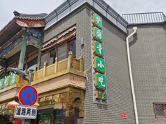 -护国寺小吃(护国寺总店)
