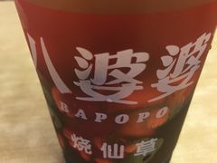 烧仙草-八婆婆烧仙草(中山路店)