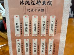 -香麒园·过桥米线·南湖雅宴