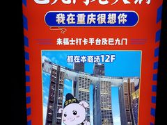 -巴九门老火锅(来福士打望店)
