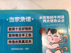 -当家水煎包·牛肉汤(浦江店)
