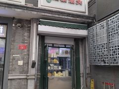 -天泽祥·鼓楼馒头(鼓楼店)