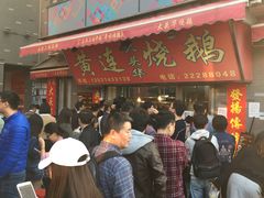 -黄连大头华烧鹅店(大良店)