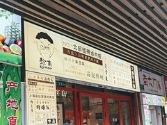 -捡角台湾食堂(宝山店)