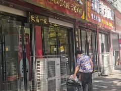 -张明富面皮店(东大街店)