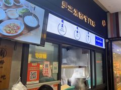 -三两粉(深圳龙华上塘店)