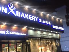 门面-FASHION BAKERY法森贝克(新德路店)