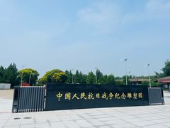 -中国人民抗日战争纪念雕塑园