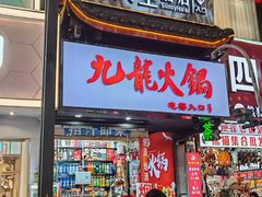 -晴天里酒店(春熙路太古里店)