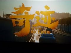 -万象影城(深圳布吉万象汇IMAX店)