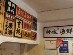 -矮子粉店1985·长沙米粉(湘春路店)