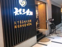 -天下三绝 牛肉面/红酒