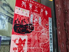 -北京国子监胡同