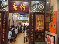 -南信牛奶甜品专家