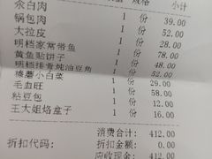 账单-黑土印象菜馆(三元桥店)