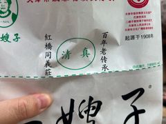 -清真·二嫂子煎饼果子(鼓楼旗舰形象店)