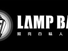 -LAMP BAR 水烟音乐酒吧