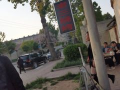 -老三烧烤(二环西路店)