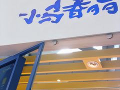 -春丽小马(济南恒隆广场店)