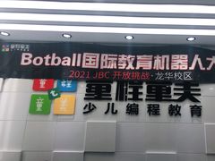 -童程童美·信息学竞赛·乐高机器人编程(龙华校区)
