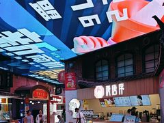 -恒峰步行街